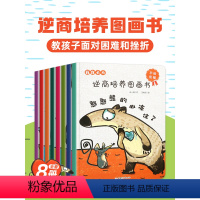 [大开本套装共14册]我在长大+学会爱自己行为管理图画书 [正版]孙悦我在长大系列全套8册逆商培养儿童绘本3-6岁绘本阅