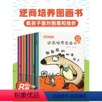 [大开本套装共14册]我在长大+学会爱自己行为管理图画书 [正版]孙悦我在长大系列全套8册逆商培养儿童绘本3-6岁绘本阅