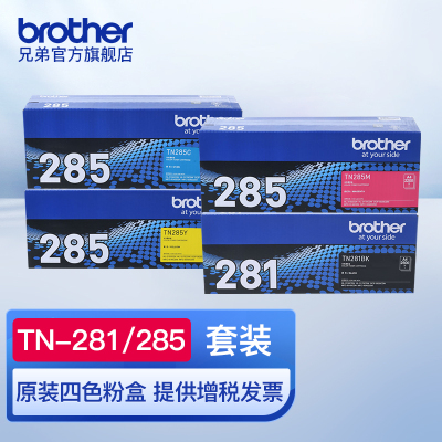 兄弟(brother)TN-281/285原装 粉盒MFC-9340CDW DCP9020CDN原装粉盒硒鼓耗材