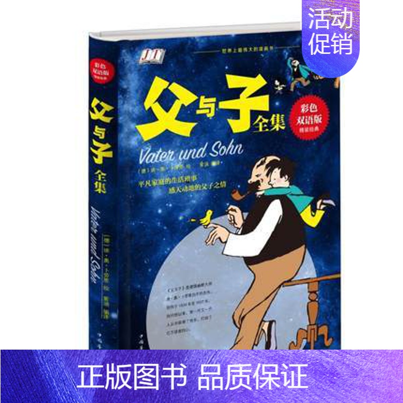 [正版]父与子全集 彩色双语版 百年经典漫画 孩子宝贝少儿读物 父与子漫画书 卡通故事书 漫画 动漫 世界经典名著 小