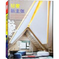 [正版新书]轻奢新主张 现代轻奢极简主义设计风格 简约家居配色材料软装灯光装饰 私家别墅洋房住宅样板房间家居室内装饰装修
