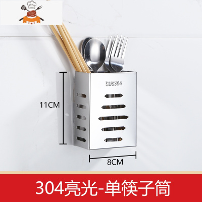 厨房壁挂式筷子篓收纳架不锈钢304餐具勺子筷筒置物架免打孔刀架 敬平 旗舰款304亮光单筷子筒餐具架