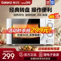 格兰仕(Galanz)微波炉 20升家用小型迷你 转盘式 旋钮操作 简单易用 精准控温快速加热 六档火力调节 微波炉D4