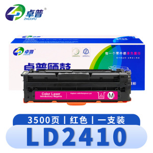 卓普 硒鼓LD2410 红支