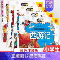 [正版]四大名著连环画全套西游记小学生古典书籍三国演义无障碍阅读红楼梦注音幼儿带拼音青少年儿童版5岁6岁7岁8岁水浒传课