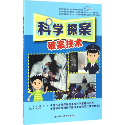 [M]科学探案-9787300231075