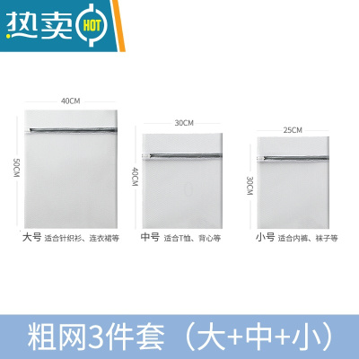 敬平洗衣袋洗衣机专用机洗内衣文胸护洗袋防缠绕防变形的洗衣网袋1929 粗网三件套(大+中+小)