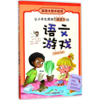 正版新书]超强大脑训练营:让小学生提高阅读力的语文游戏米家文