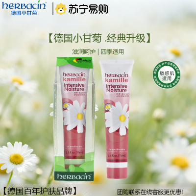 贺本清(Herbacin)特润软管护手霜75ml