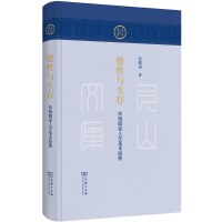 音像德与存:传统儒家人学基本原理沈顺福