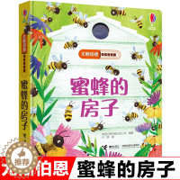 [醉染正版]正版尤斯伯恩偷偷看里面蜜蜂的房子儿童自然科普启蒙认知绘本0-3-6岁宝宝幼儿早教益智书立体书3D翻翻书英