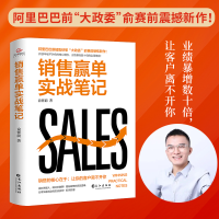 正版新书]销售赢单实战笔记俞赛前著9787549282883