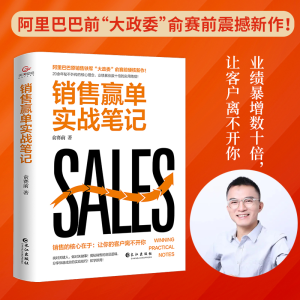 正版新书]销售赢单实战笔记俞赛前著9787549282883