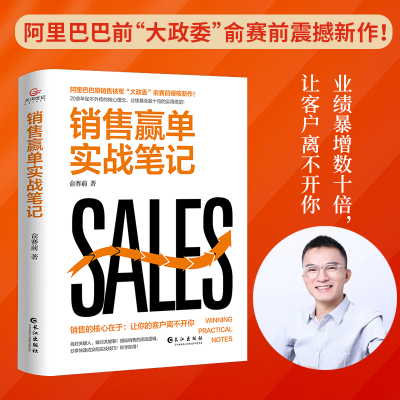 正版新书]销售赢单实战笔记俞赛前著9787549282883