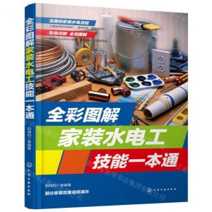 [N]全彩图解家装水电工技能一本通-9787122342980