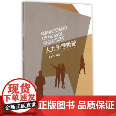 人力资源管理
