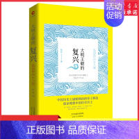 [正版]大明王朝的复兴弘治中兴十八年明朝效率帝朱祐樘的传奇人生明朝弘治盛世明清明朝那些事历史明朝大历史978720113