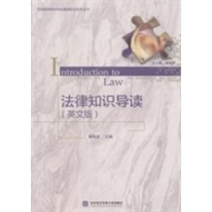 正版新书]法律知识导读:英文版董晓波9787566312044