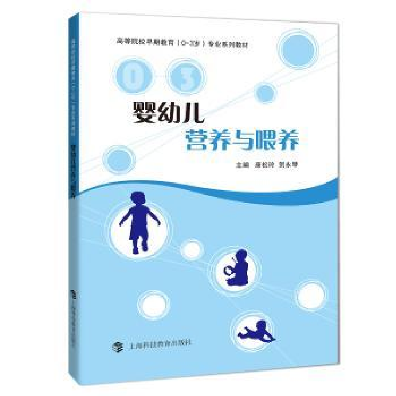 音像婴幼儿营养与喂养康松玲,贺永琴
