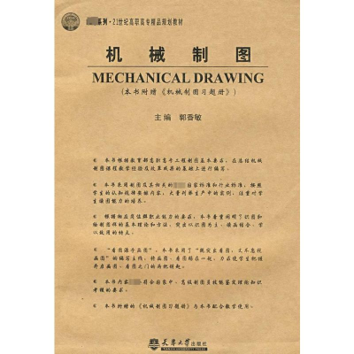 [M]机械制图(代)-9787561826744