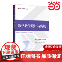 数学教学设计与实施.曹一鸣/主编,王重洋 王祎 马迎秋/副主编9787303270743