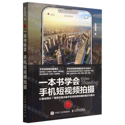 [N]一本书学会手机短视频拍摄-9787115594860