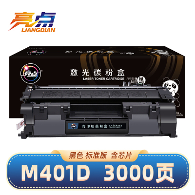 亮点硒鼓M401D黑 支