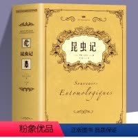 昆虫记 [正版]法布尔昆虫记配彩插图原著完整 三四年级小学生课外阅读小说 世界经典文学名著初中生七八九年级上下册青少年外