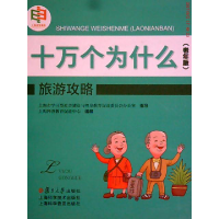 正版新书]旅游攻略高峻9787309118445