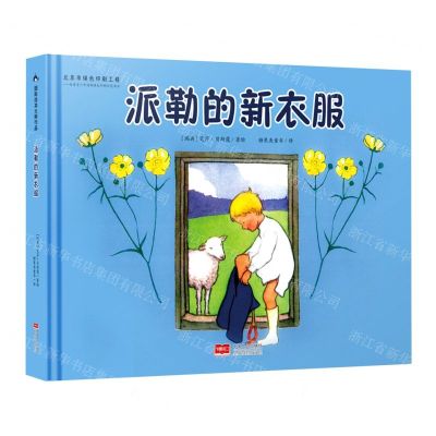 [N]派勒的新衣服(精)-9787510174049