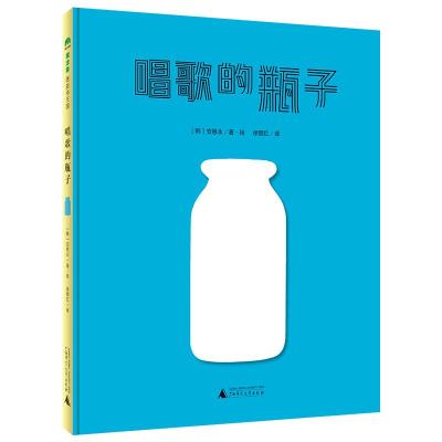 正版新书]唱歌的瓶子安恩永9787559835222