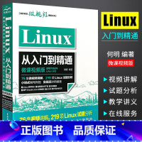 [正版]Linux教程书籍 Linux从入门到精通配套视频同步讲解 Linux系统 鸟叔哥linux私房菜 零基础计算