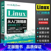 [正版]Linux教程书籍 Linux从入门到精通配套视频同步讲解 Linux系统 鸟叔哥linux私房菜 零基础计算