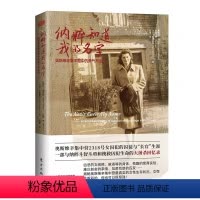 纳粹知道我的名字 [正版]-纳粹知道我的名字:奥斯维辛集中营中的勇气与生存 揭秘奥斯维辛集中营真实的女性生存状况 女性是