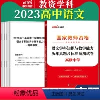 高中[语文]真题1本 中学 [正版]教资真题科目三中公2023教师资格证考试书中学小学笔试资料初中语文数学英语物理化学生