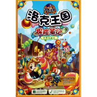 正版新书]洛克王国探险笔记13-糖果幽城亚凰9787539963037