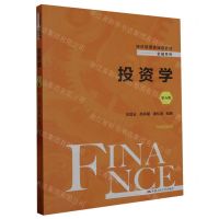 [N]投资学(第5版经济管理类课程教材)/金融系列-9787300319384