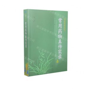 [N]常用药物真传实录/中医师承学堂-9787537761055