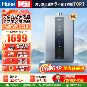 海尔(Haier)燃气热水器[KL3pro]16升家用 水伺服恒温 五段微火 下置风机 密闭稳燃舱 10级防风
