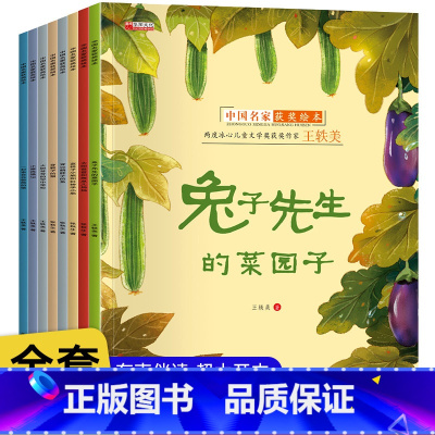 [非注音版8册]王轶美获奖绘本 [正版]名家获奖绘本 一年级阅读课外书必读老师7-8岁幼儿园经典童话儿童绘本3一6岁以上