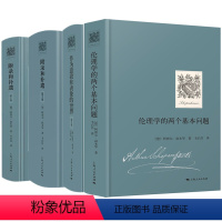 阿图尔叔本华作品[套装4册] [正版]单套自选 阿图尔叔本华作品共4册 附录和补遗 第1卷+第2卷+作为意欲和表象的世