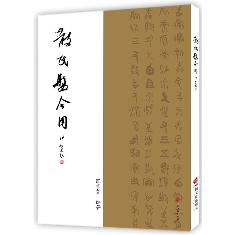 音像散氏盘今用编者:陈秉智