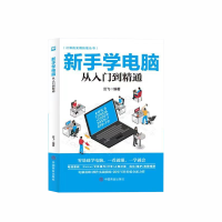 正版新书]新手学电脑从入门到通云飞 著9787520815253