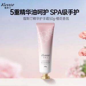 蔻斯汀Kustie樱花香柔滑手霜50g 肌肤粉嫩柔滑