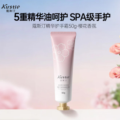 蔻斯汀Kustie樱花香柔滑手霜50g 肌肤粉嫩柔滑