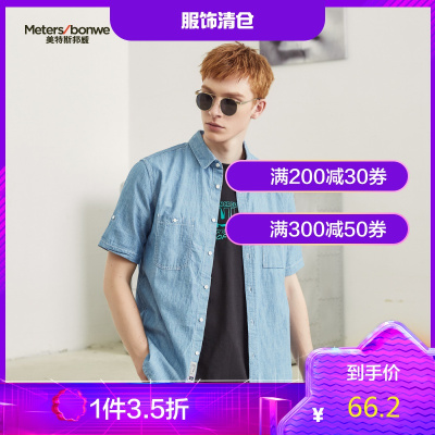 1件3.5折价：66.2-美特斯邦威衬衫男时尚百搭简约工装牛仔衬衫