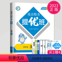 [正版]2023亮点给力提优班多维互动空间三年级上册英语三上译林版YL苏教江苏小学3年级上学期数学提优课时作业本学霸必
