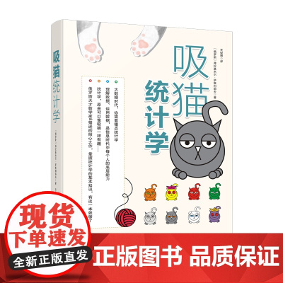 吸猫统计学