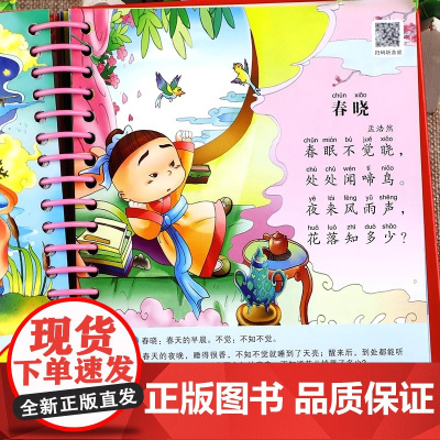 唐诗三百首幼儿早教 唐诗300首儿童绘本正版全集 彩图注音版 小学生必背古诗词大全 有声伴读 精装硬壳古诗书大字