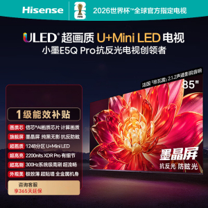 海信电视小墨 85E5Q Pro 85英寸 1248分区U+MiniLED 信芯芯片 抗反光防眩光墨晶屏 300Hz